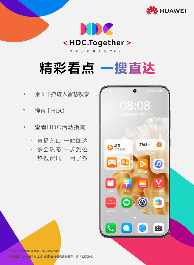 倒計(jì)時(shí)2天！2023華為開(kāi)發(fā)者大會(huì)官方參會(huì)攻略來(lái)了！