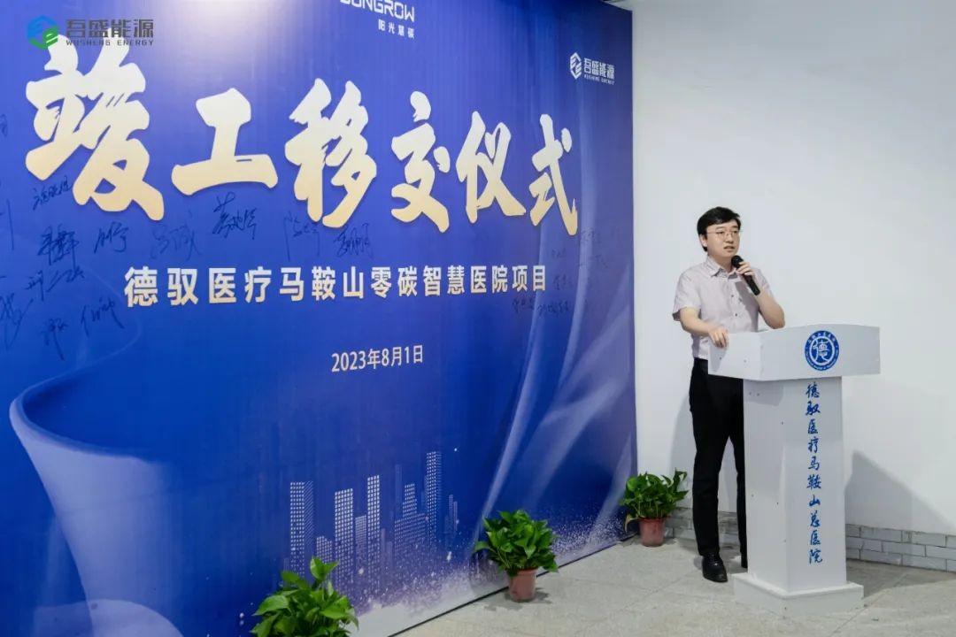 新城控股：由吾盛打造的安徽省首個(gè)“零碳”三甲醫(yī)院綜合智慧能源項(xiàng)目正式投運(yùn)！