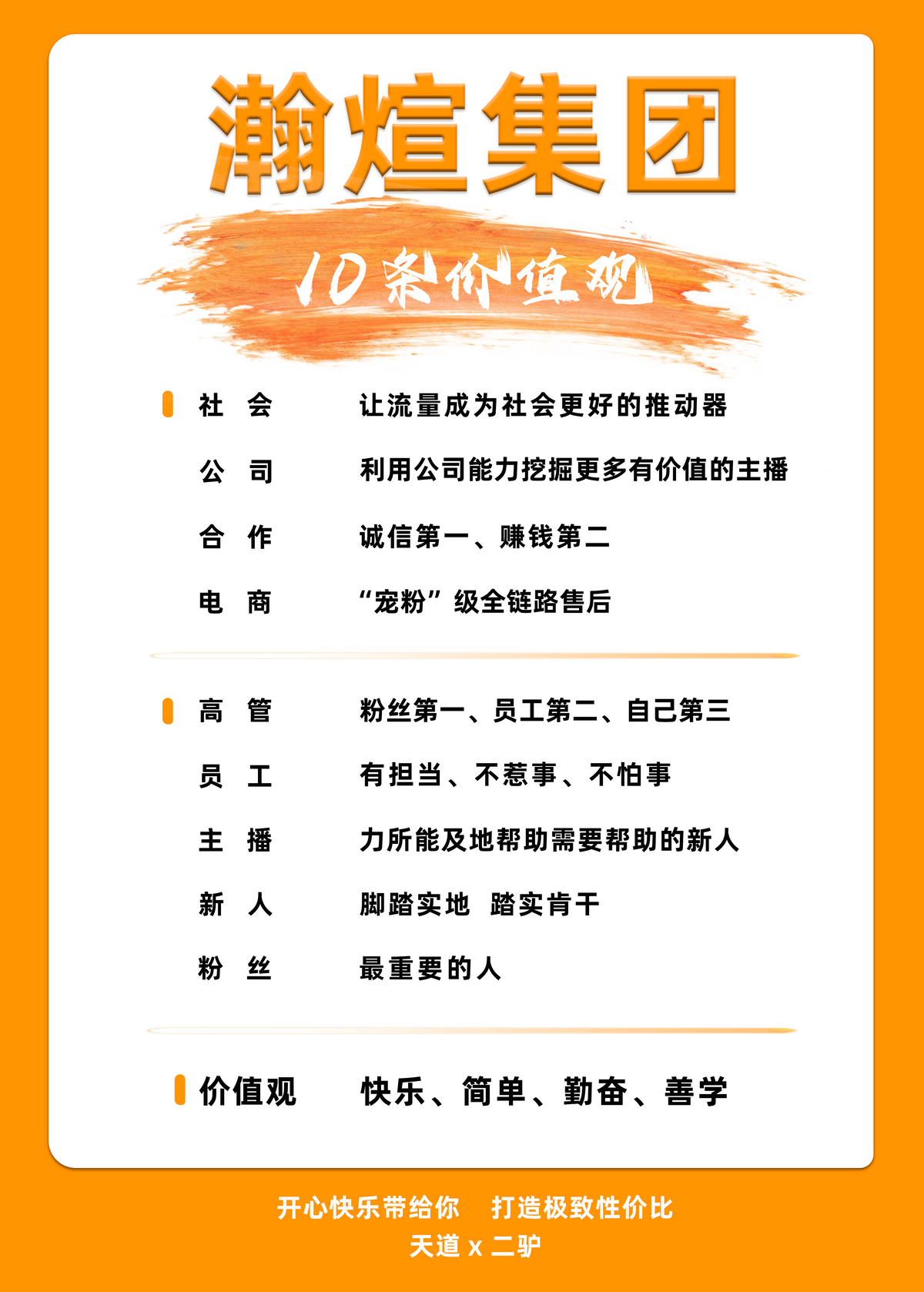 祁天道二驢合體，娛樂到電商的轉(zhuǎn)折