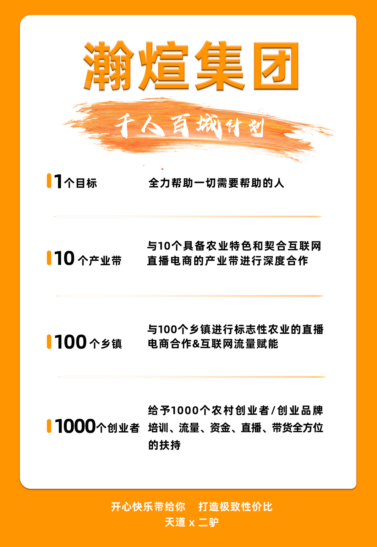 祁天道二驢合體，娛樂到電商的轉(zhuǎn)折