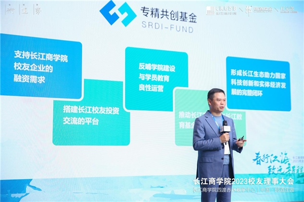長江商學(xué)院教育發(fā)展基金會(huì)理事劉志雄：打造專精共創(chuàng)基金，創(chuàng)新商業(yè)模式做公益
