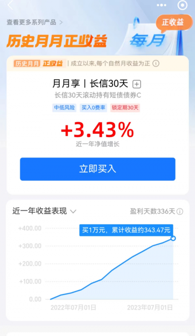 選擇螞蟻財(cái)富追求正收益產(chǎn)品，穩(wěn)定收益輕松拿