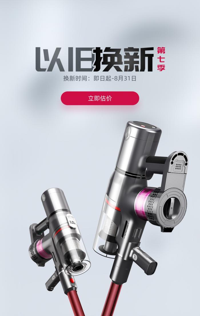 杜絕安全隱患，小狗吸塵器第七季“以舊換新”活動(dòng)正式開啟