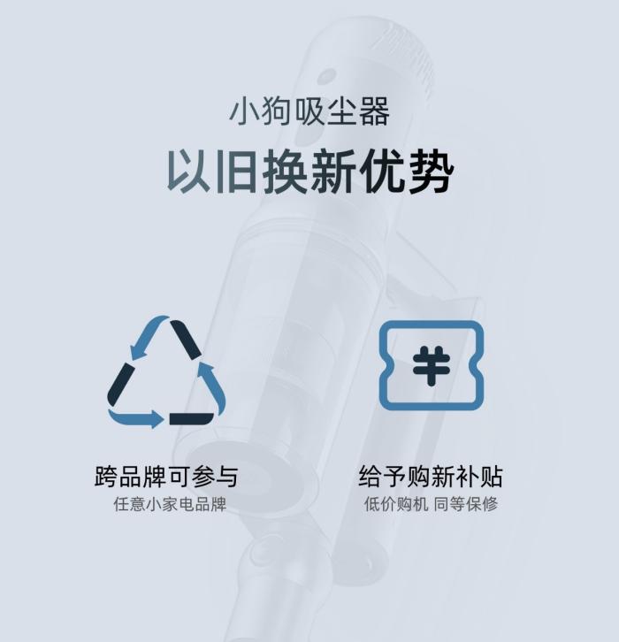 杜絕安全隱患，小狗吸塵器第七季“以舊換新”活動(dòng)正式開啟