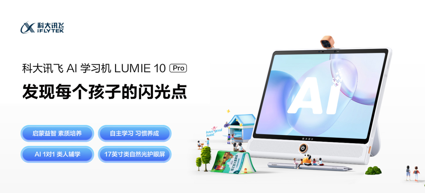 輔導(dǎo)孩子學(xué)習(xí)操碎心？訊飛AI學(xué)習(xí)機(jī)來幫您減擔(dān)