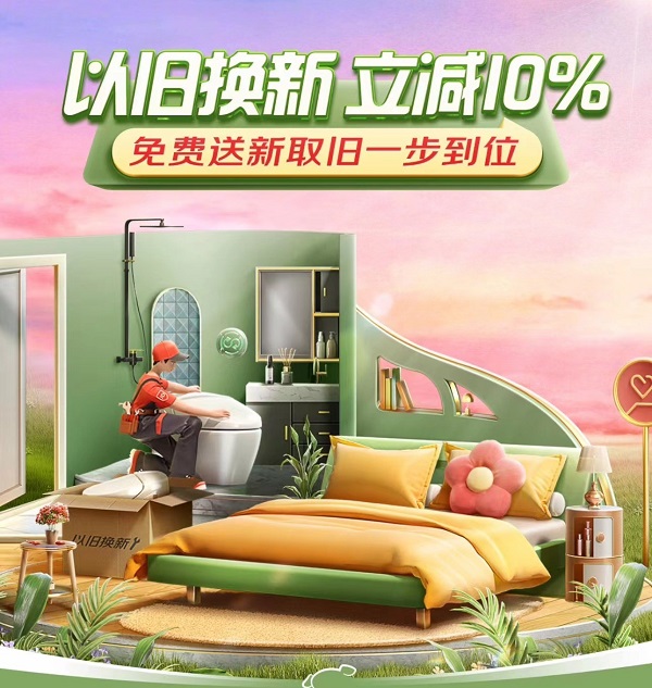 落實擴大消費措施 京東家電家居產(chǎn)品送新取舊一步到位省錢更省心