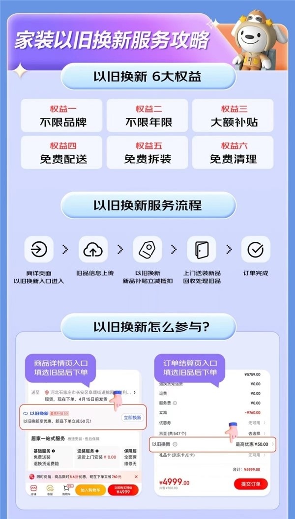 落實擴大消費措施 京東家電家居產(chǎn)品送新取舊一步到位省錢更省心