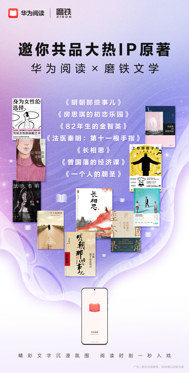 華為閱讀與磨鐵文學達成合作，優(yōu)質影視IP原著及暢銷書全量上線華為閱讀