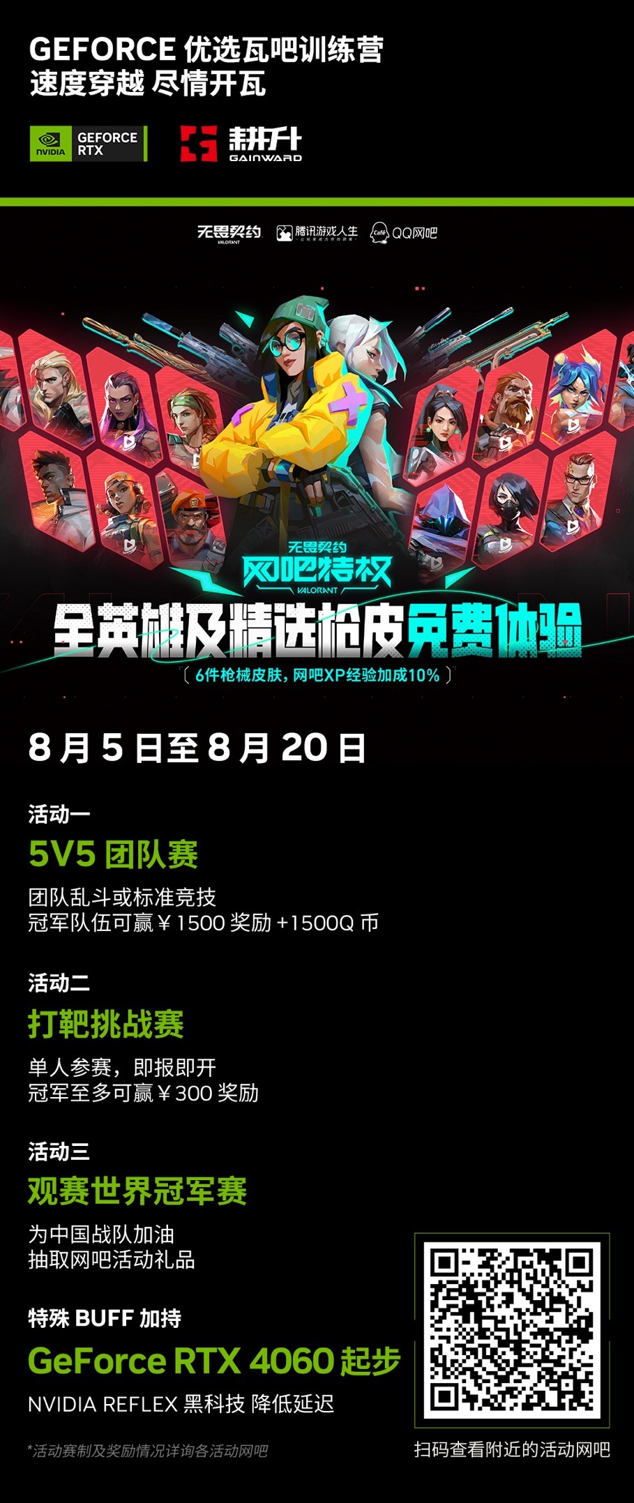 耕升攜手NVIDIA明日開啟優(yōu)選瓦吧訓練營活動！快來開黑交友一起瓦