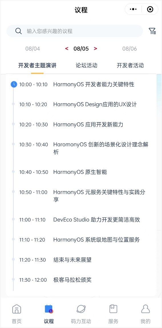 HDC.Together 華為開發(fā)者大會還有干貨，開發(fā)者主題演講明日舉行