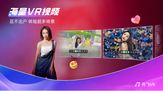 唱吧旗下開飛VR App上線公測首日瞬間引爆，榮登Pico商店免費榜第一