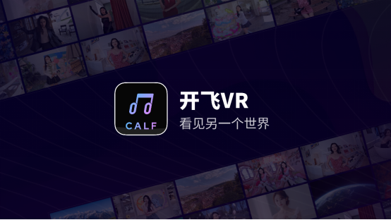 唱吧旗下開飛VR App上線公測首日瞬間引爆，榮登Pico商店免費榜第一