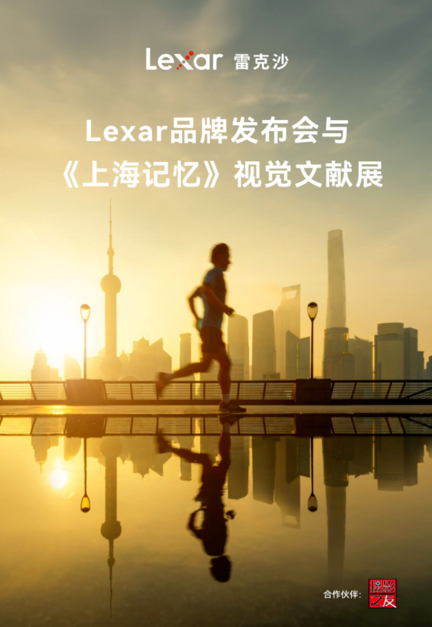 存儲產品賽道再掀波瀾！全球TOP玩家Lexar雷克沙將發(fā)重磅新品