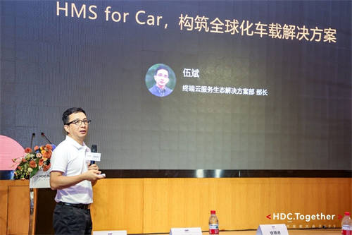 HMS for Car開啟“新航海時代”，助力中國車企高質(zhì)量出海