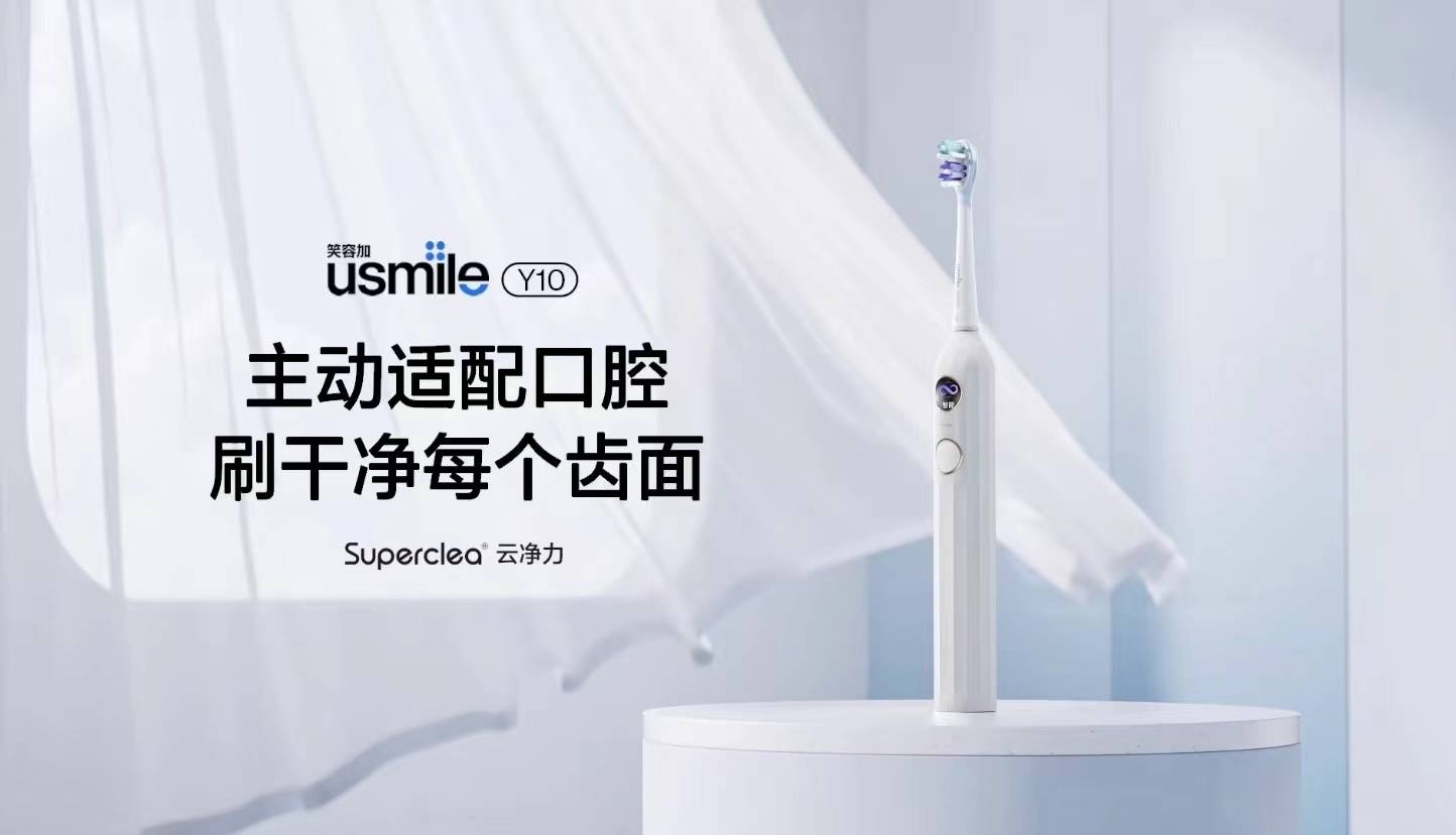 usmile笑容加獲新華網(wǎng)點贊，以技術(shù)普惠助推電動牙刷行業(yè)高質(zhì)量發(fā)展