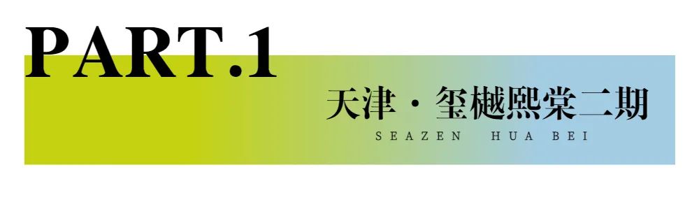 新城控股集團：華北大區(qū)七月份交付賞析，幸福時刻，共同鑒證