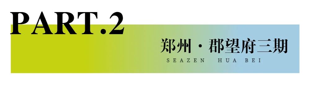 新城控股集團：華北大區(qū)七月份交付賞析，幸福時刻，共同鑒證