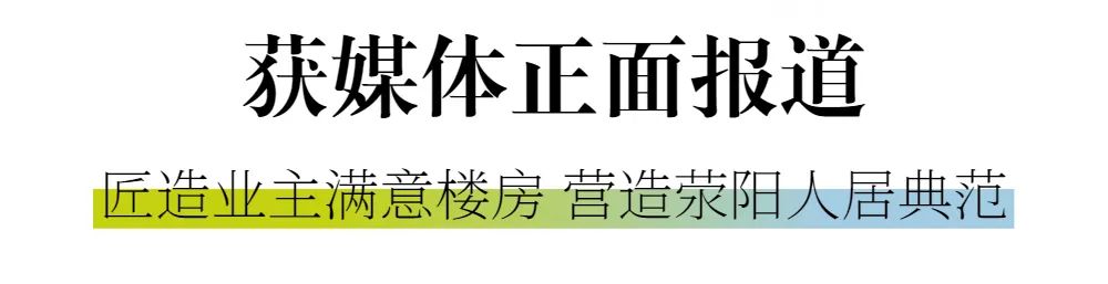 新城控股集團：華北大區(qū)七月份交付賞析，幸福時刻，共同鑒證