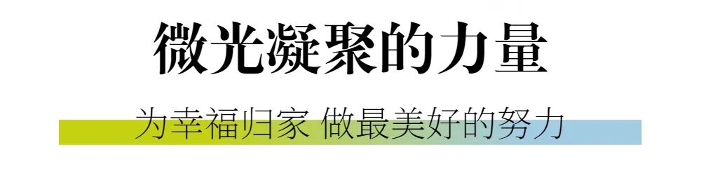 新城控股集團：華北大區(qū)七月份交付賞析，幸福時刻，共同鑒證
