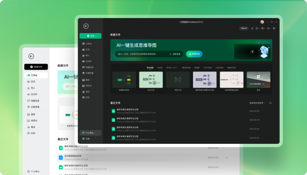 億圖腦圖PC端全新改版上線，靈感空間為用戶提供沉浸式AI互動(dòng)體驗(yàn)