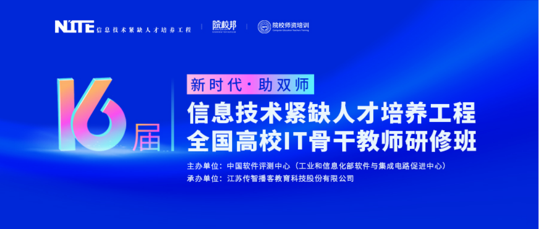 傳智教育2023年全國高校IT骨干教師暑假研修班圓滿收官，持續(xù)賦能高校建設(shè)