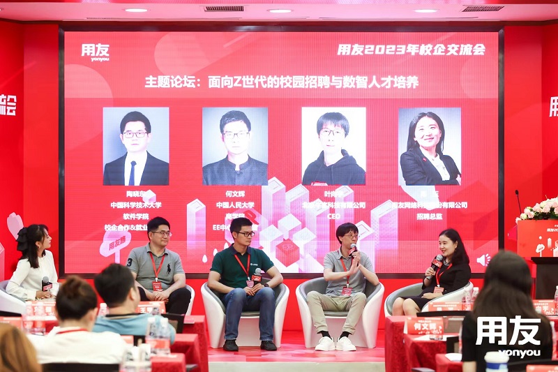 ?？蛣?chuàng)始人&CEO葉向宇倡導(dǎo)創(chuàng)新：用友2023年校企交流會探討?？鸵暯窍碌男@招聘變革