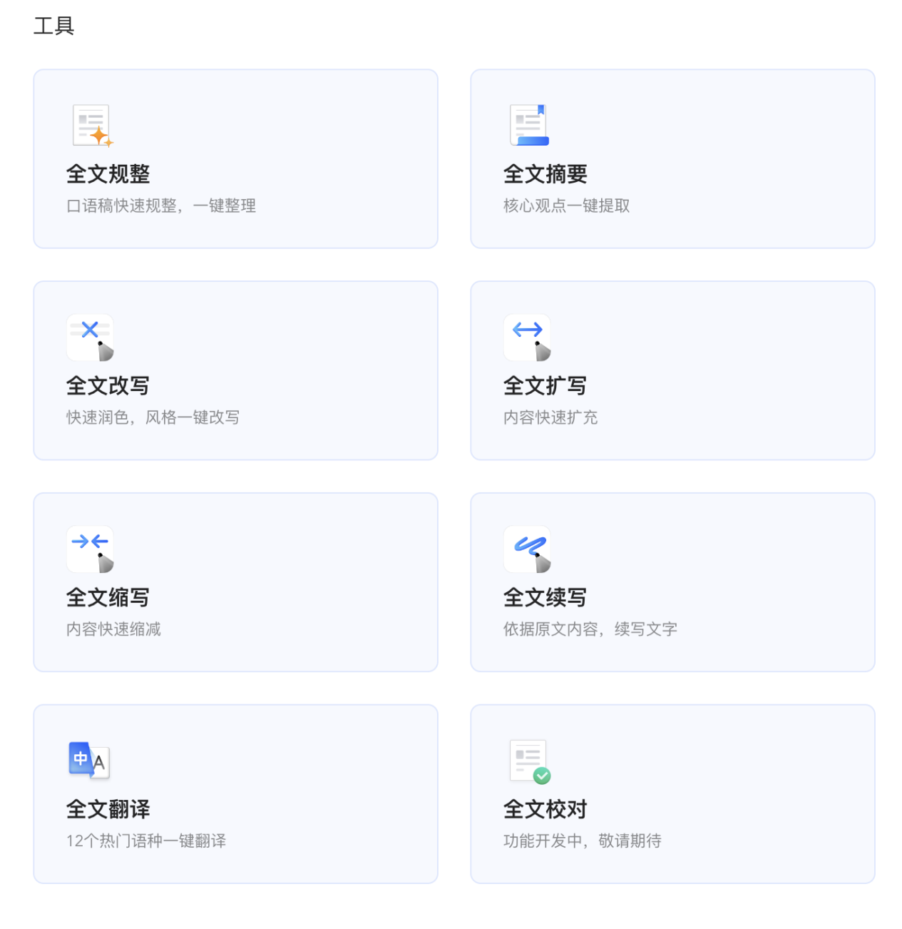 訊飛星火大模型升級(jí)，訊飛聽(tīng)見(jiàn)寫(xiě)作16個(gè)寫(xiě)作模板“出稿即用”