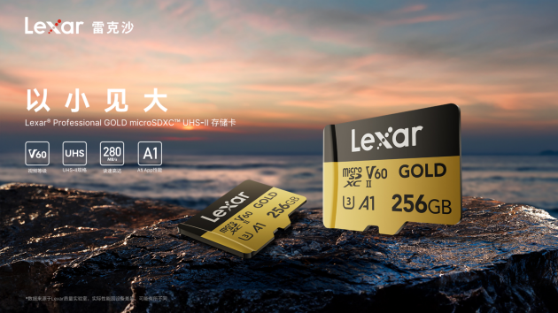 Lexar雷克沙重磅新品上市，斬獲第24屆P&I SH上海國(guó)際影像展星創(chuàng)獎(jiǎng)