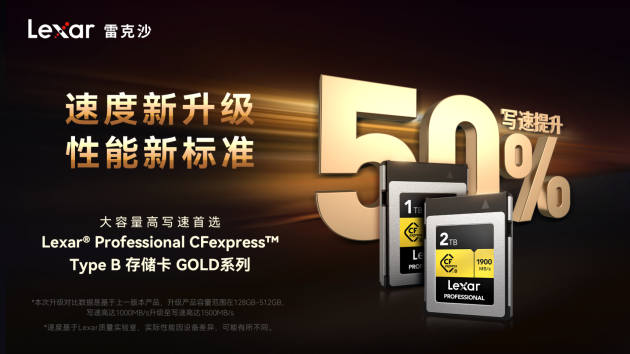 Lexar雷克沙移動(dòng)存儲(chǔ)新品發(fā)布，并摘得上海影像展星創(chuàng)獎(jiǎng)