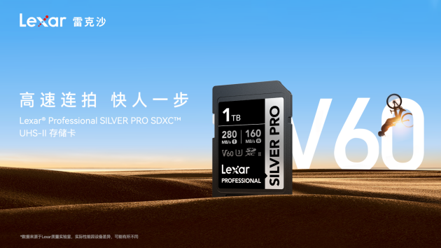 Lexar雷克沙移動(dòng)存儲(chǔ)新品發(fā)布，并摘得上海影像展星創(chuàng)獎(jiǎng)