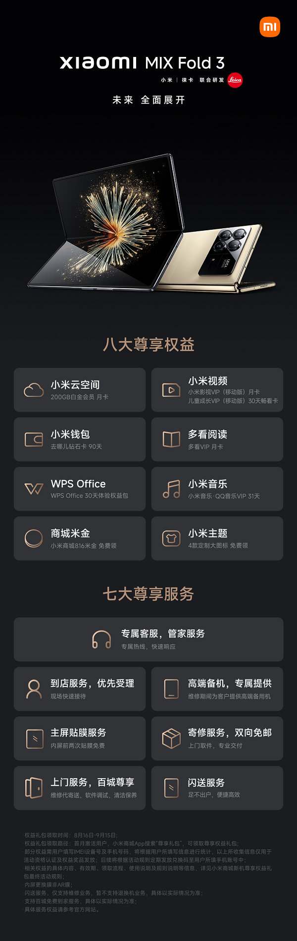 用戶體驗再拉滿，小米為MIX Fold 3新機用戶推出多重權(quán)益禮包