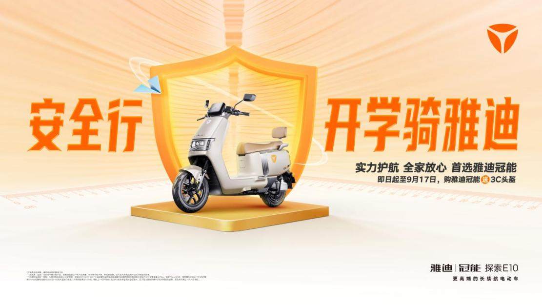 雅迪冠能系列打造更高端的長續(xù)航電動(dòng)車，掀起新一輪熱銷狂潮