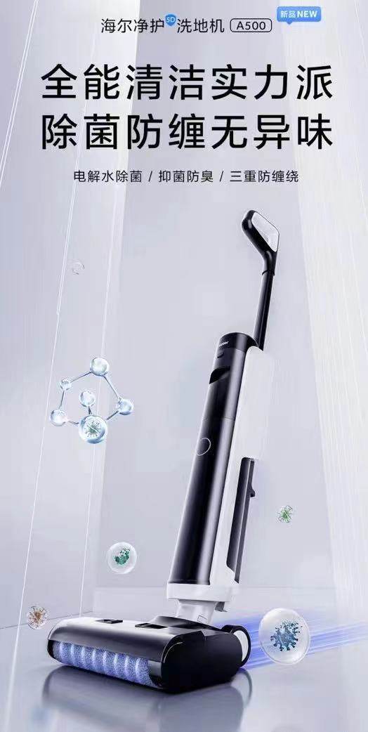 第一臺(tái)洗地機(jī)怎么選？海爾發(fā)布洗地機(jī)A500值得首選