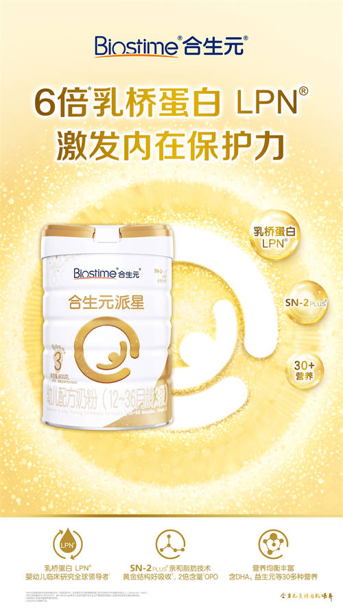奶粉排行榜前十位中合生元派星呵護(hù)寶寶成長更出眾！