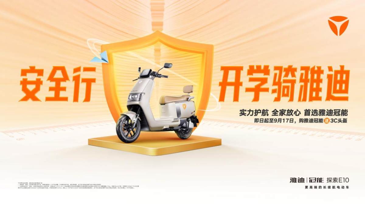 全國熱銷，好評如潮！雅迪冠能系列獲權(quán)威認(rèn)證，領(lǐng)跑長續(xù)航賽道！