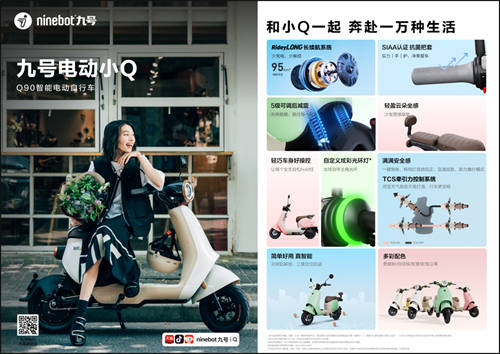 九號電動Q90滿足你一切出行需求，安全出行首選