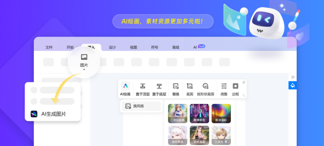 億圖圖示PC端V12.6.0攜億圖AI全面升級，助力用戶實現(xiàn)智能繪圖