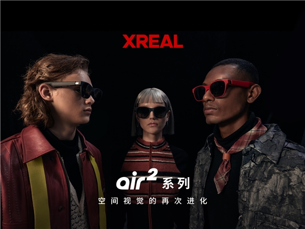XREAL Air 2發(fā)布：逐臺校色 全球首款獲TüV萊茵色準認證XR設(shè)備
