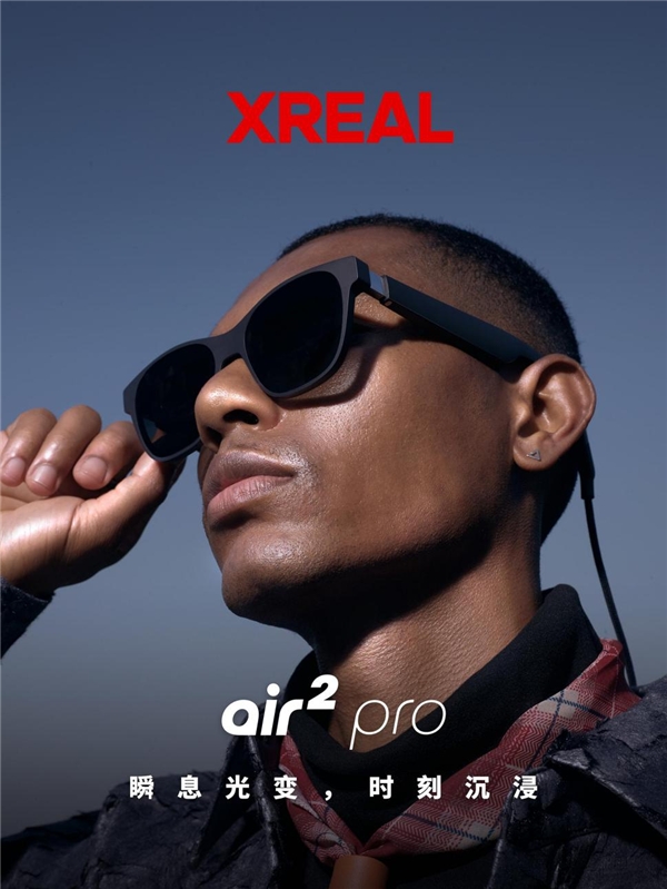XREAL Air 2發(fā)布：逐臺校色 全球首款獲TüV萊茵色準認證XR設(shè)備