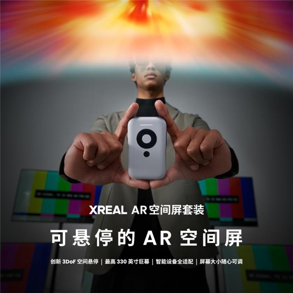 XREAL Air 2發(fā)布：逐臺校色 全球首款獲TüV萊茵色準認證XR設(shè)備