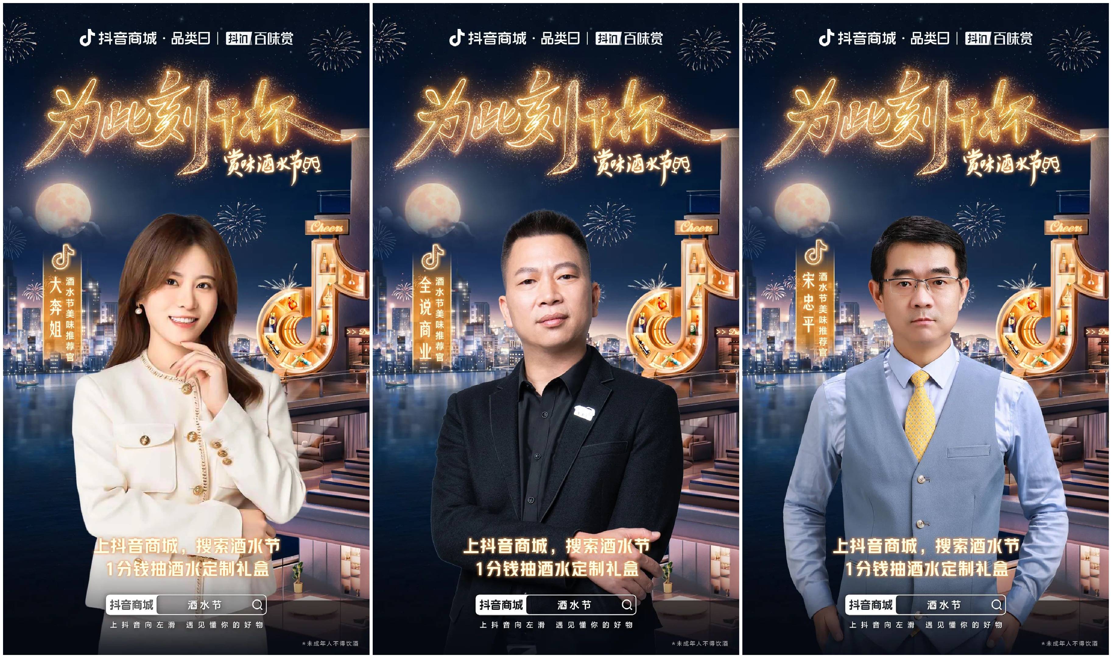 分享好酒故事，相聚此刻干杯！「抖in百味賞·酒水節(jié)」正式開啟！