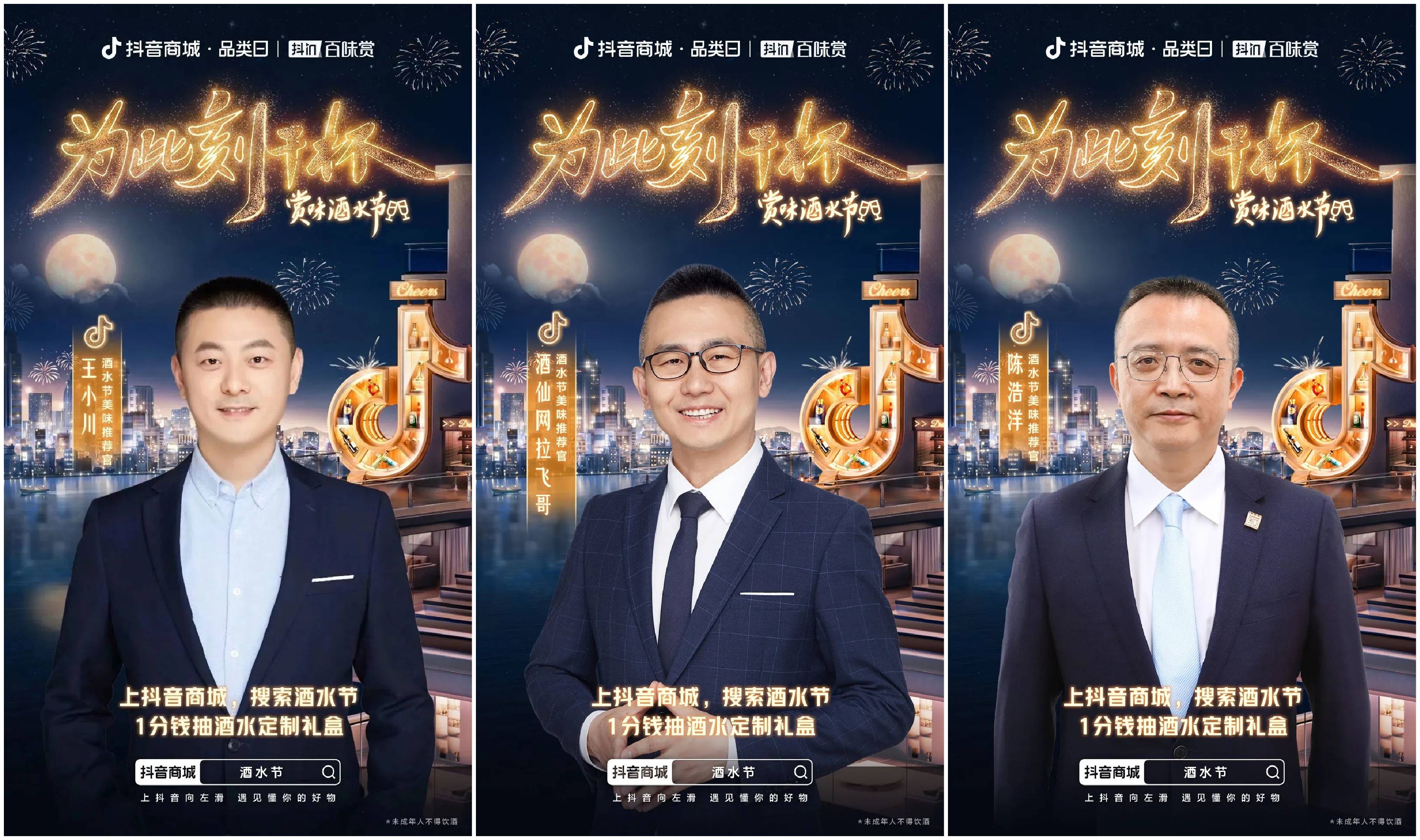 分享好酒故事，相聚此刻干杯！「抖in百味賞·酒水節(jié)」正式開啟！