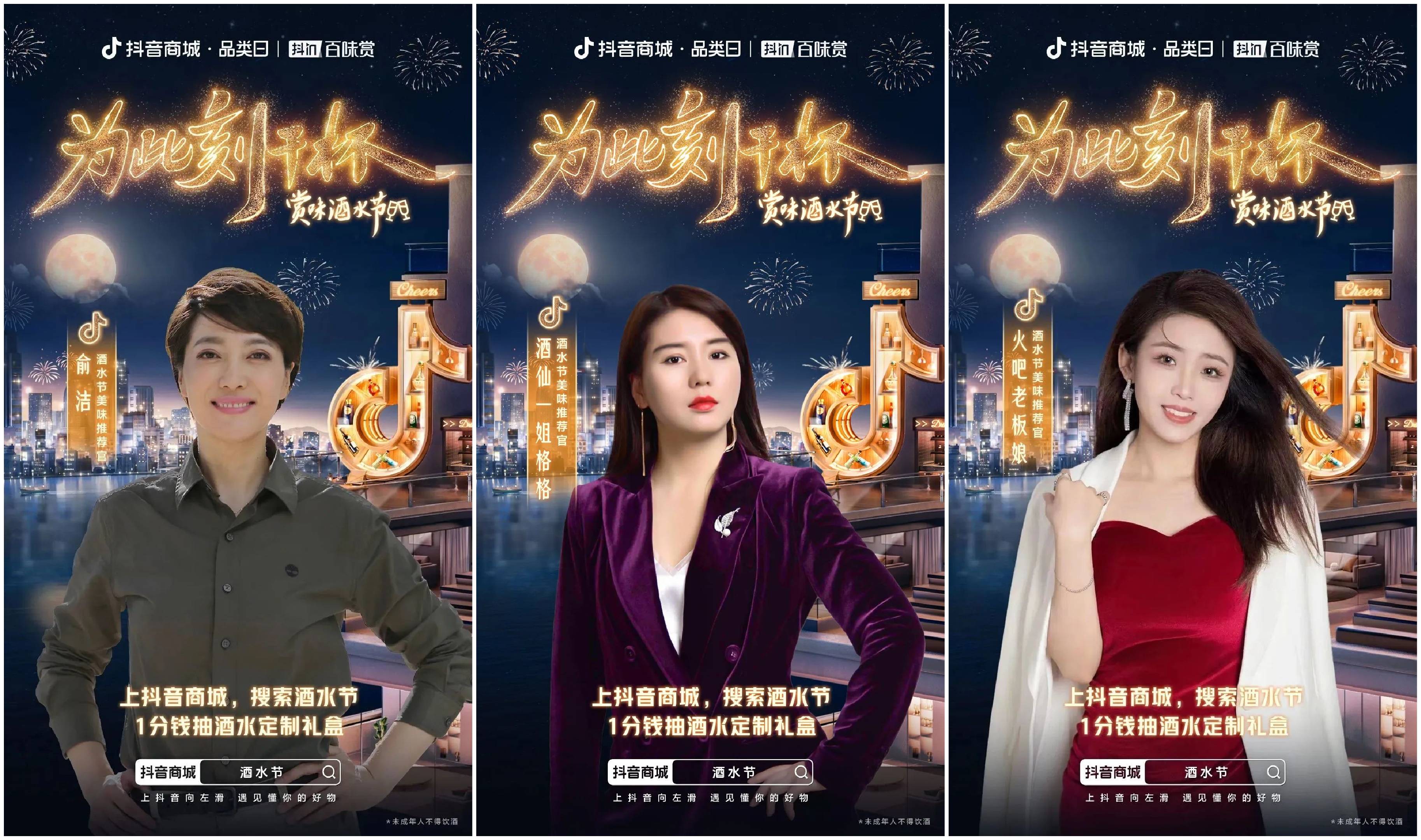 分享好酒故事，相聚此刻干杯！「抖in百味賞·酒水節(jié)」正式開啟！