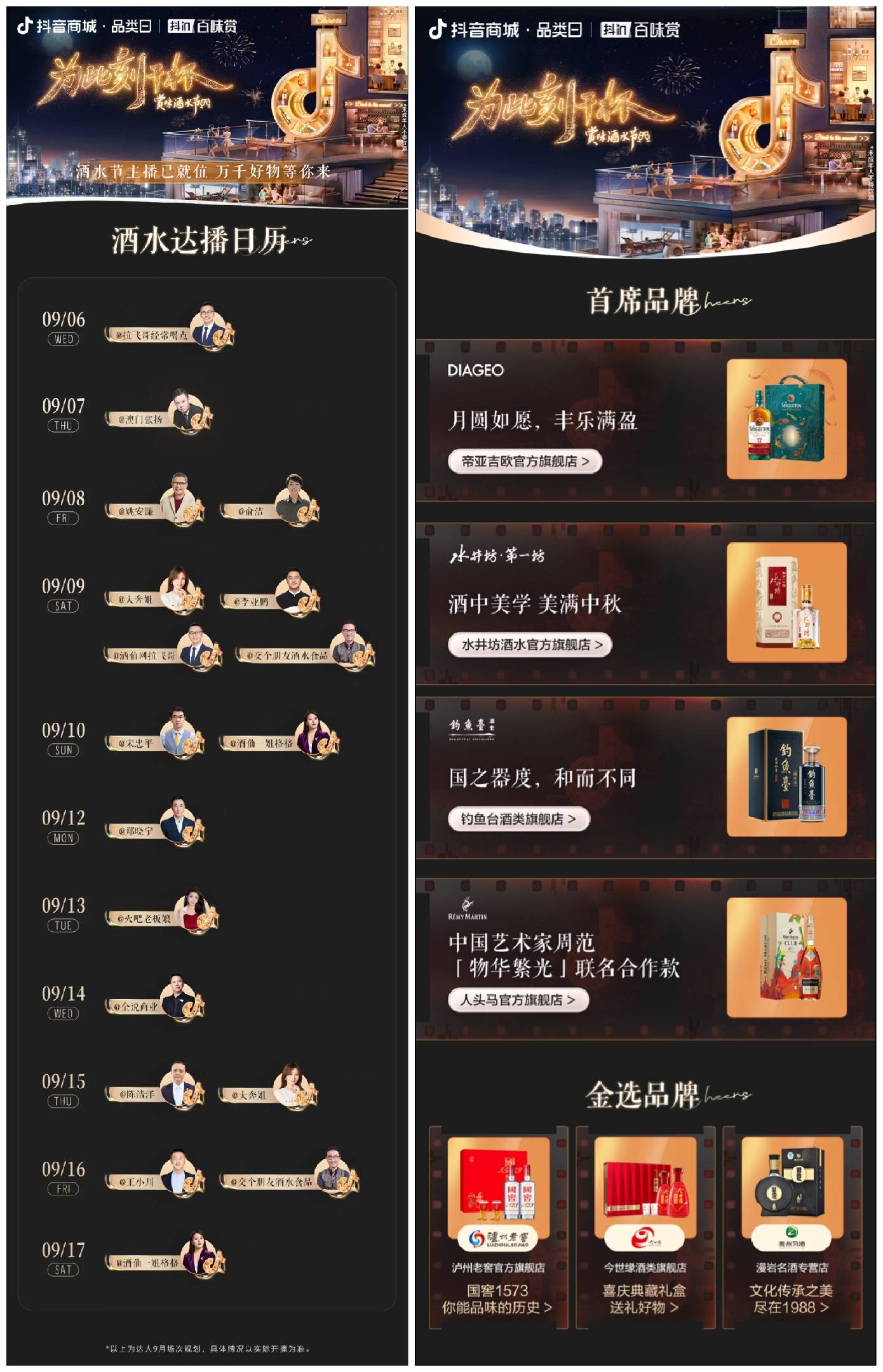 分享好酒故事，相聚此刻干杯！「抖in百味賞·酒水節(jié)」正式開啟！