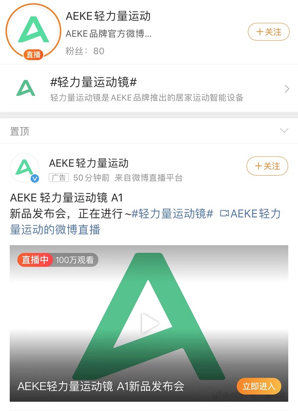 AEKE輕力量運動鏡A1正式發(fā)布，開啟家場景運動科技的變革