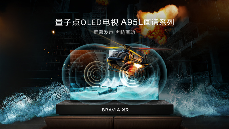 最好的電視沒有之一，索尼量子點(diǎn)OLED旗艦電視 A95L打造頂尖音畫體驗(yàn)