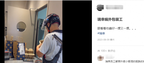 瑞幸醬香拿鐵正當(dāng)紅，順豐同城幫取送