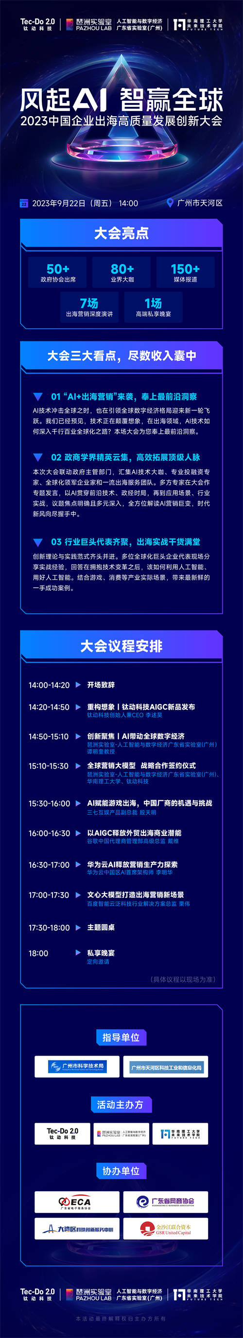 風起AI，智贏全球——鈦動科技2023中國企業(yè)出海高質(zhì)量發(fā)展創(chuàng)新大會 強勢來襲