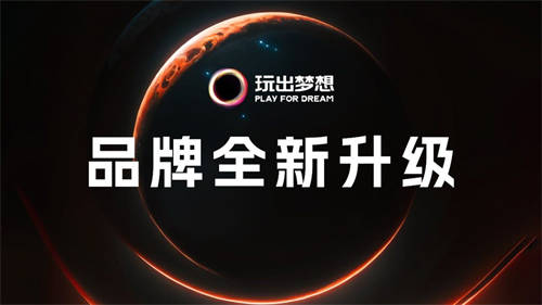 品牌全面進(jìn)化，玩出夢(mèng)想駛向空間計(jì)算時(shí)代