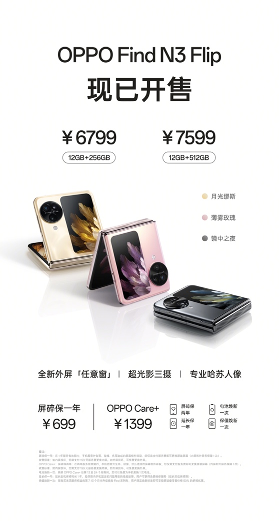 小折疊新標桿OPPO Find N3 Flip開售，外屏功能升級，影像性能增強